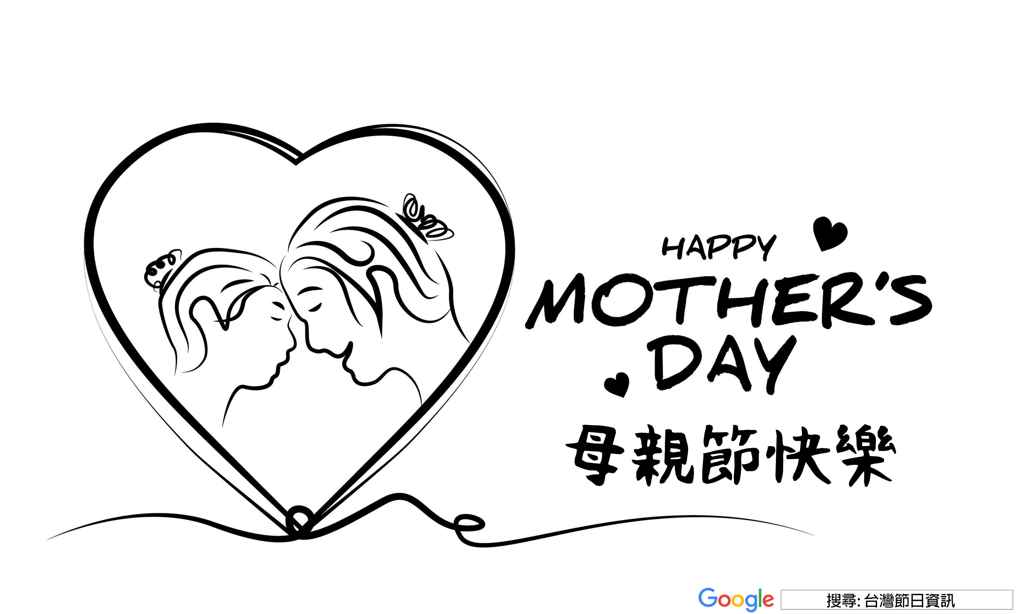 母親節快樂圖